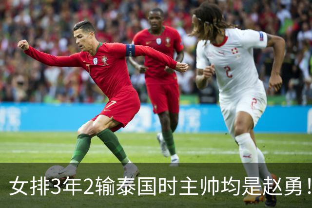 女排3年2输泰国时主帅均是赵勇！吴梦洁：技不如人 离奥运差距巨大